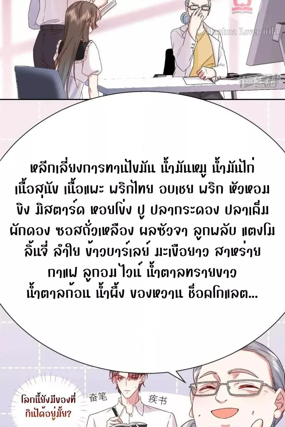 Ms.Wrong – Ms.คำผิด - หน้า 15