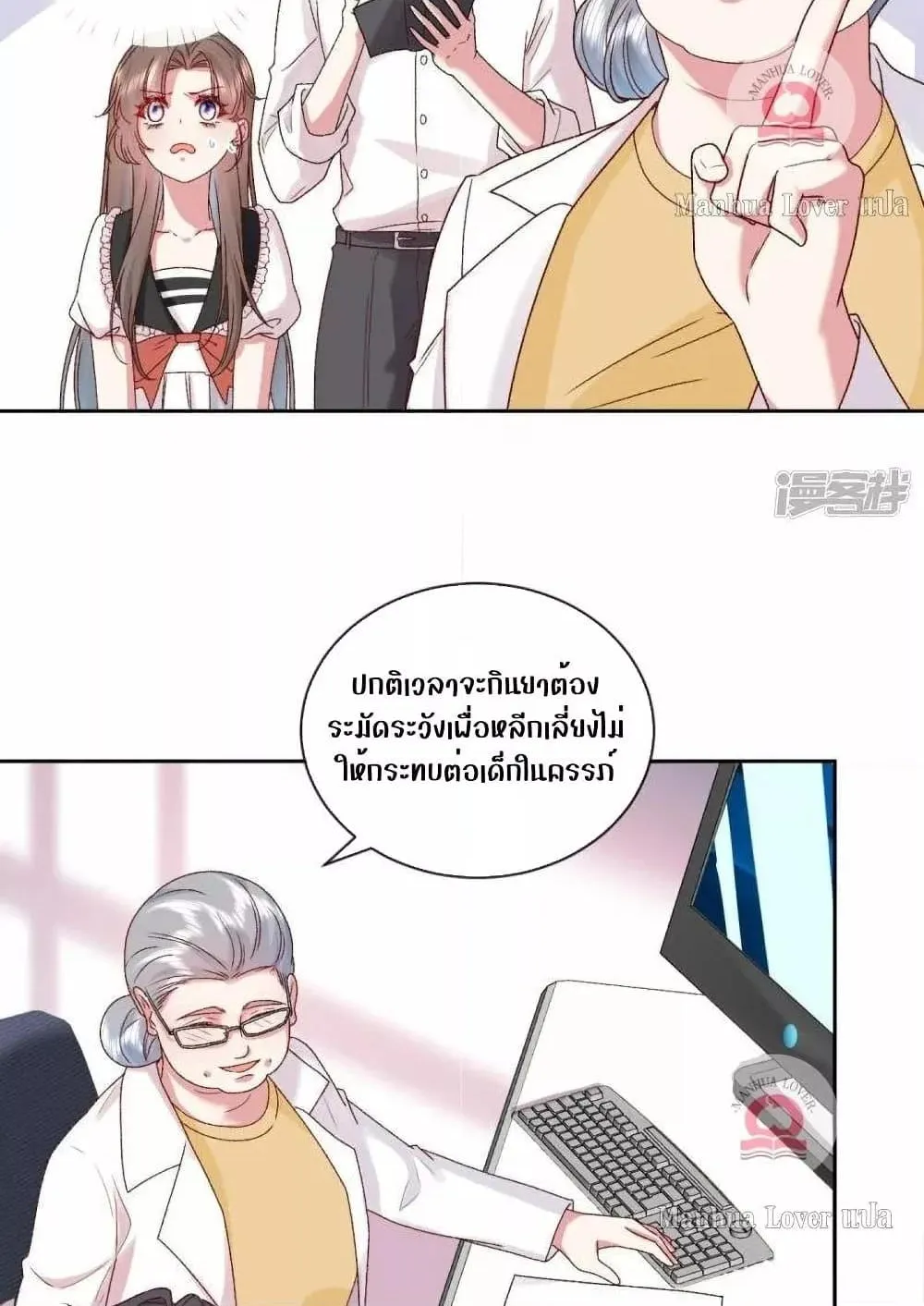 Ms.Wrong – Ms.คำผิด - หน้า 16