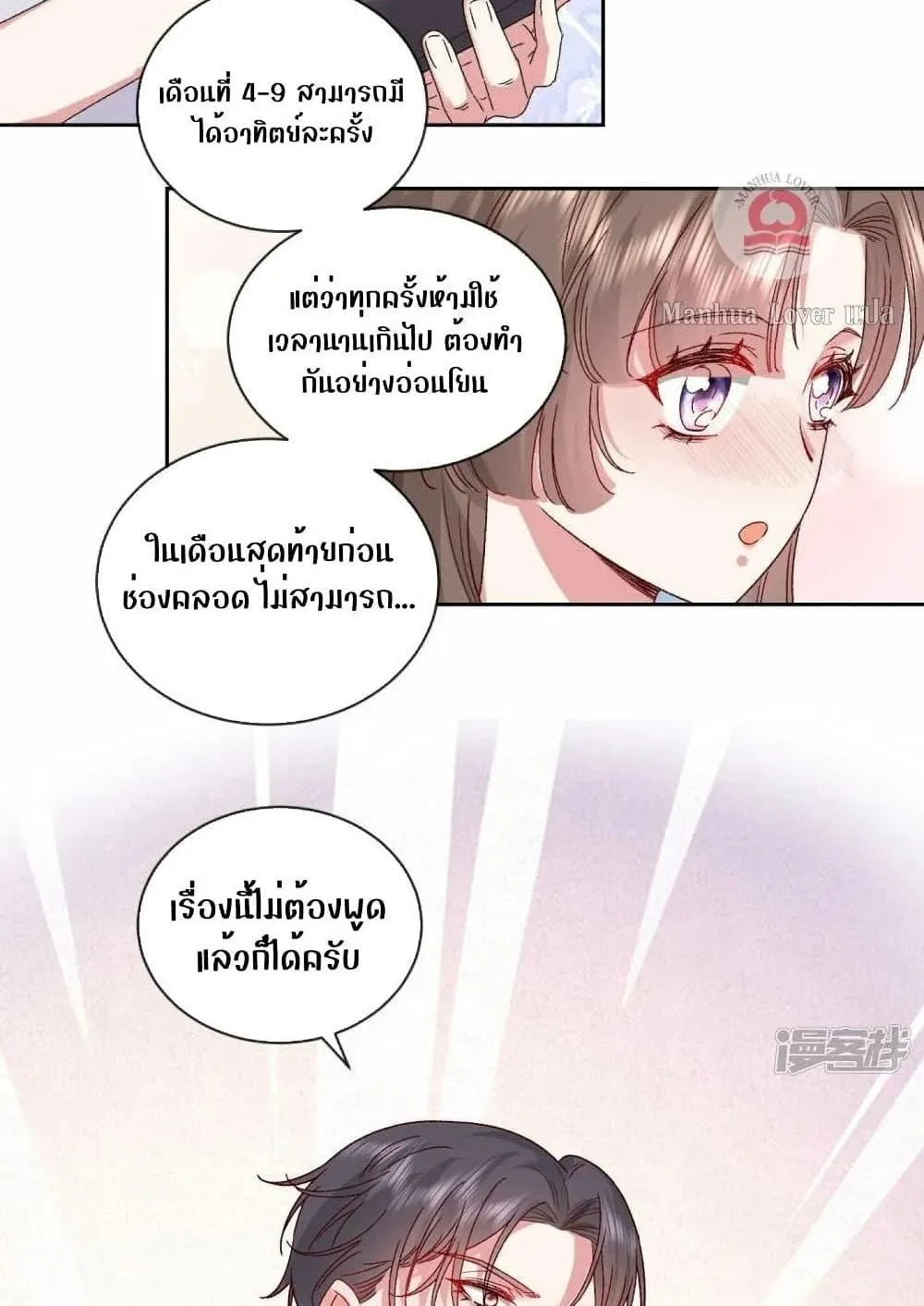 Ms.Wrong – Ms.คำผิด - หน้า 18