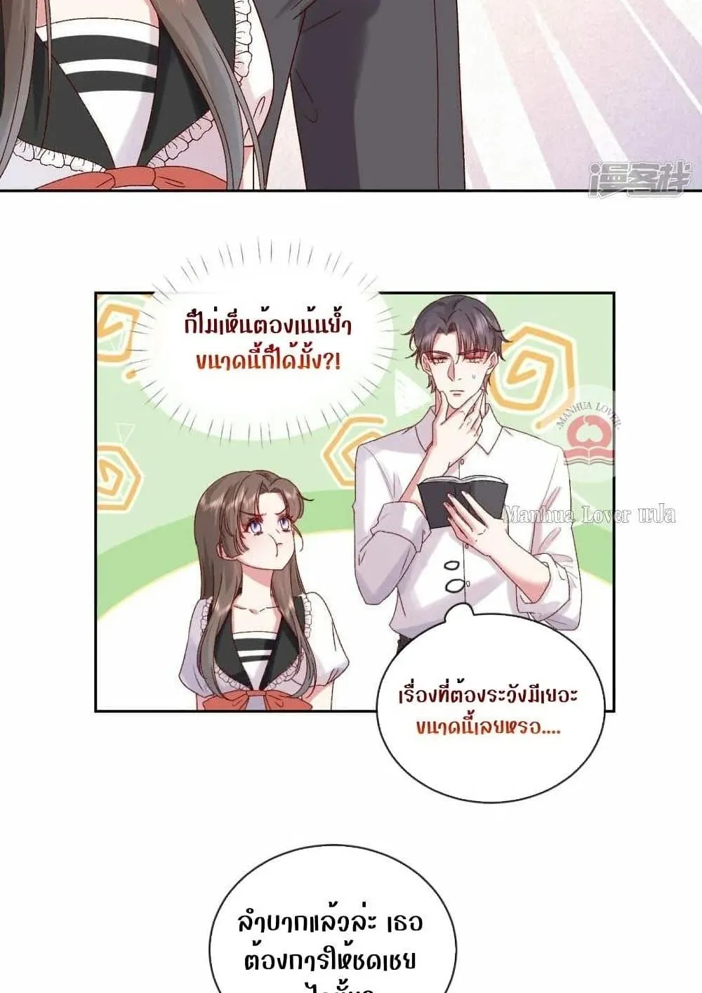 Ms.Wrong – Ms.คำผิด - หน้า 20