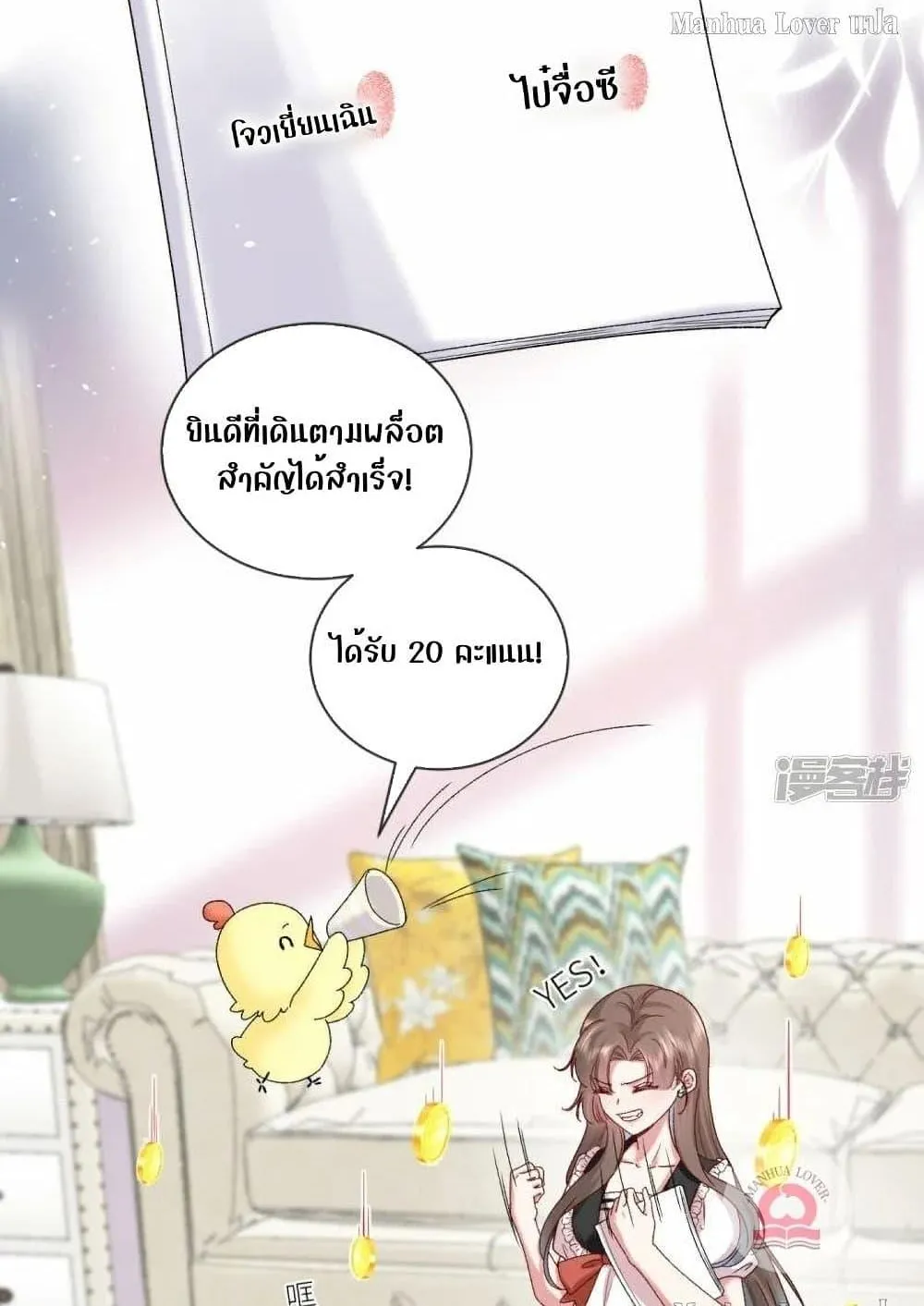 Ms.Wrong – Ms.คำผิด - หน้า 24