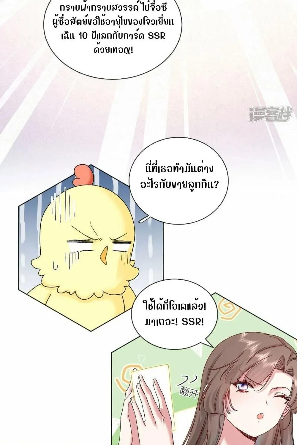 Ms.Wrong – Ms.คำผิด - หน้า 29