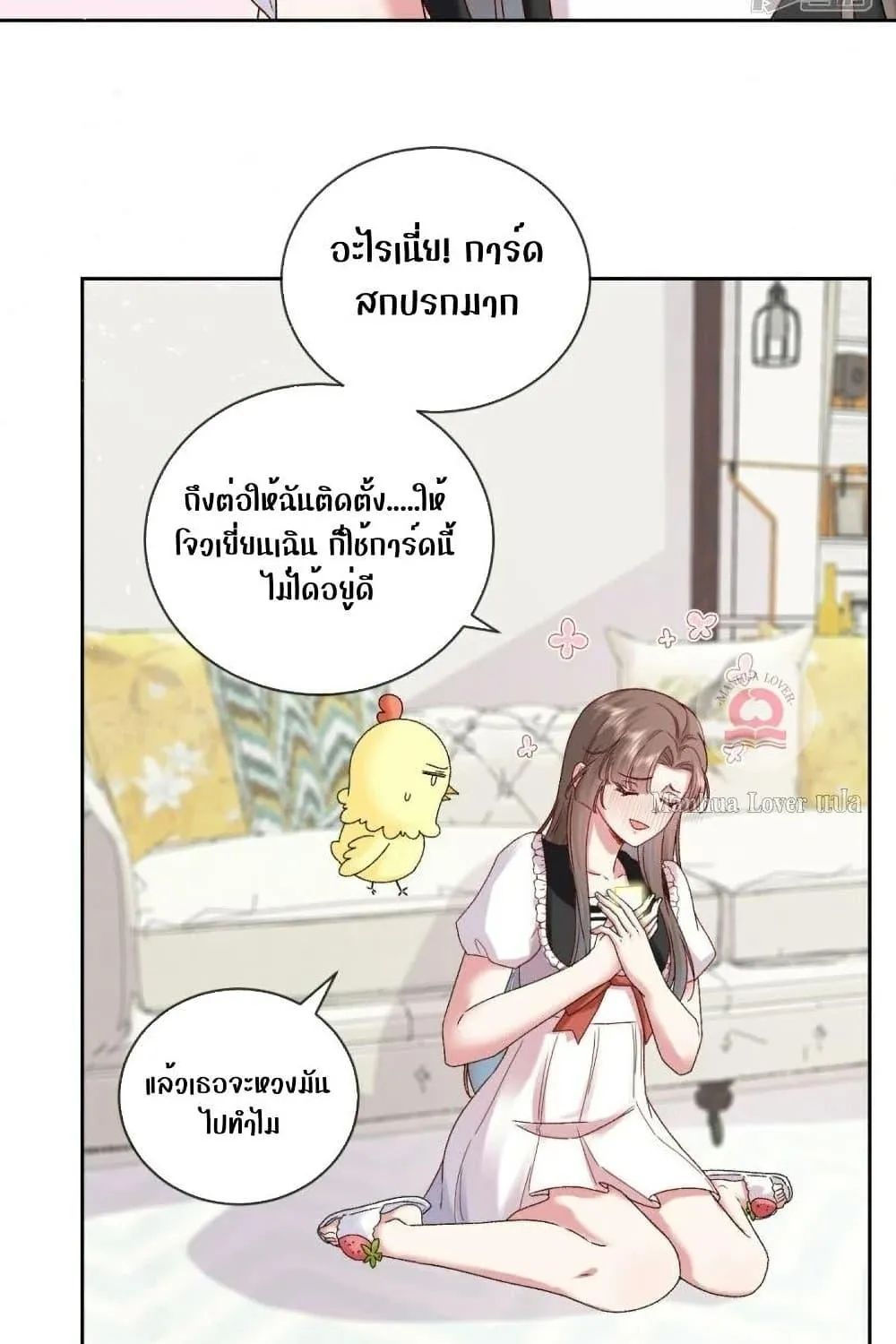 Ms.Wrong – Ms.คำผิด - หน้า 33