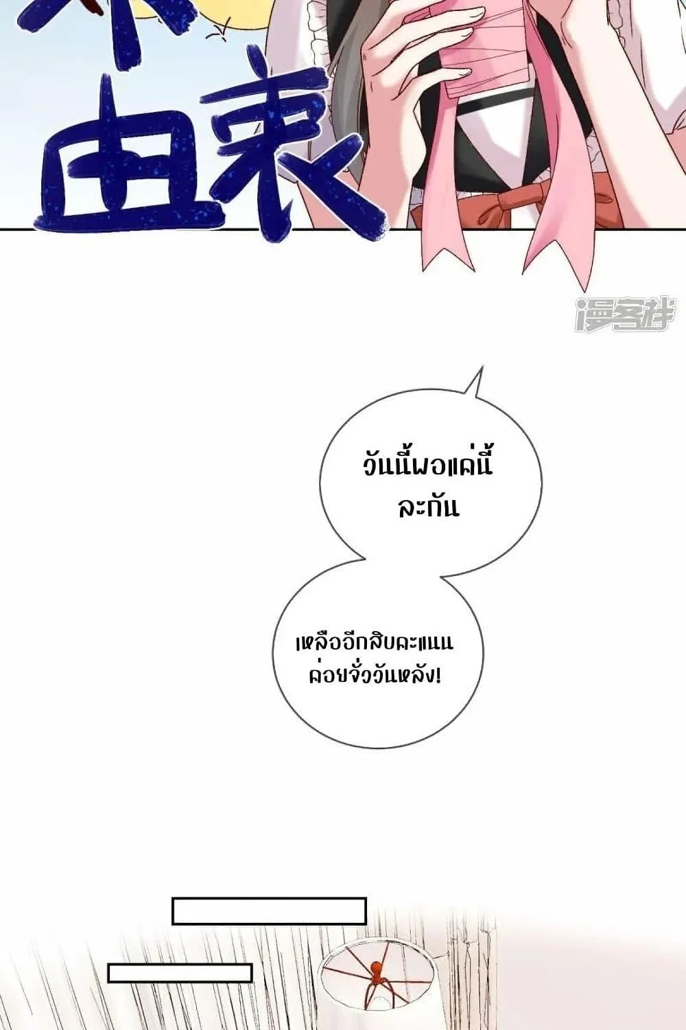 Ms.Wrong – Ms.คำผิด - หน้า 35