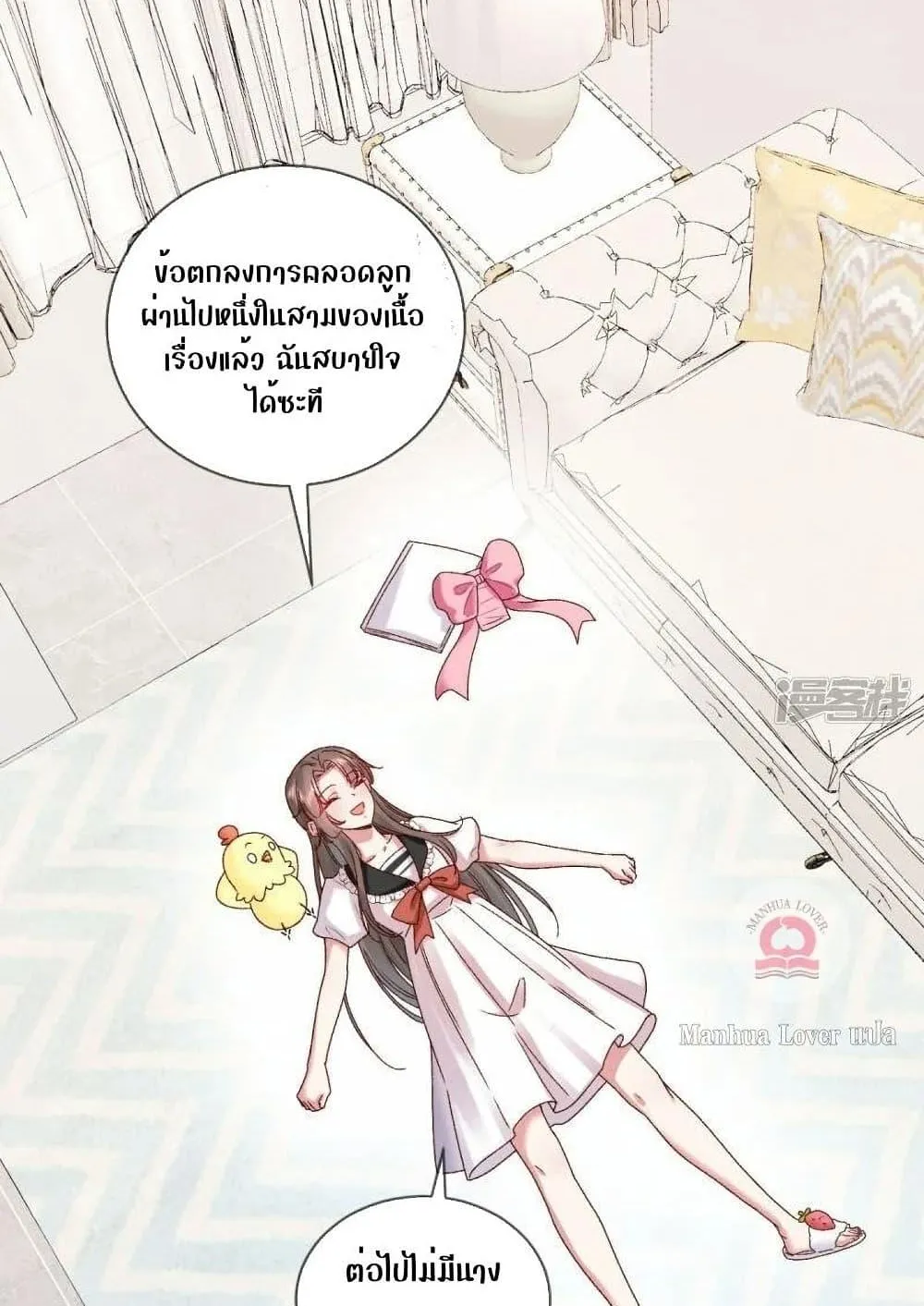 Ms.Wrong – Ms.คำผิด - หน้า 36