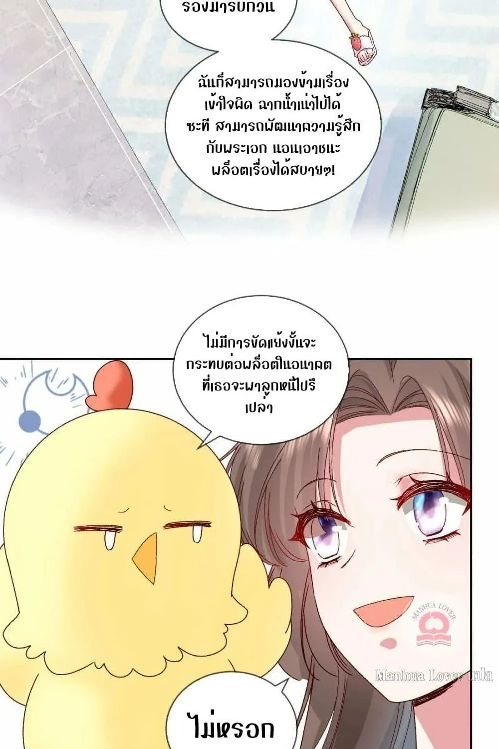 Ms.Wrong – Ms.คำผิด - หน้า 37