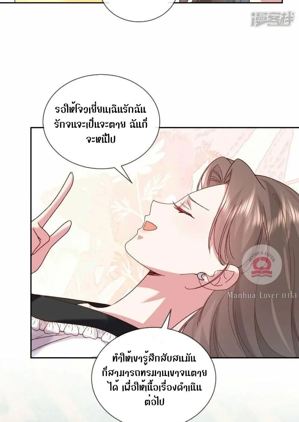 Ms.Wrong – Ms.คำผิด - หน้า 38