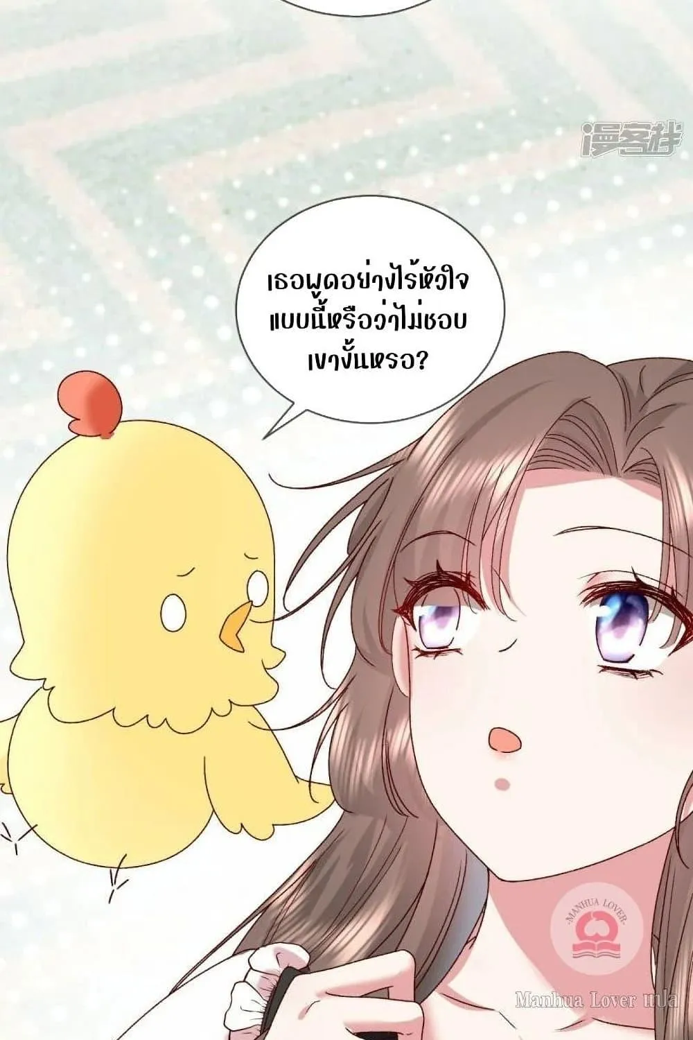 Ms.Wrong – Ms.คำผิด - หน้า 39