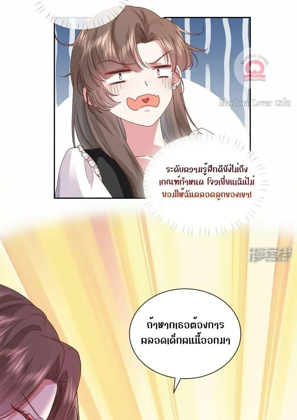 Ms.Wrong – Ms.คำผิด - หน้า 4