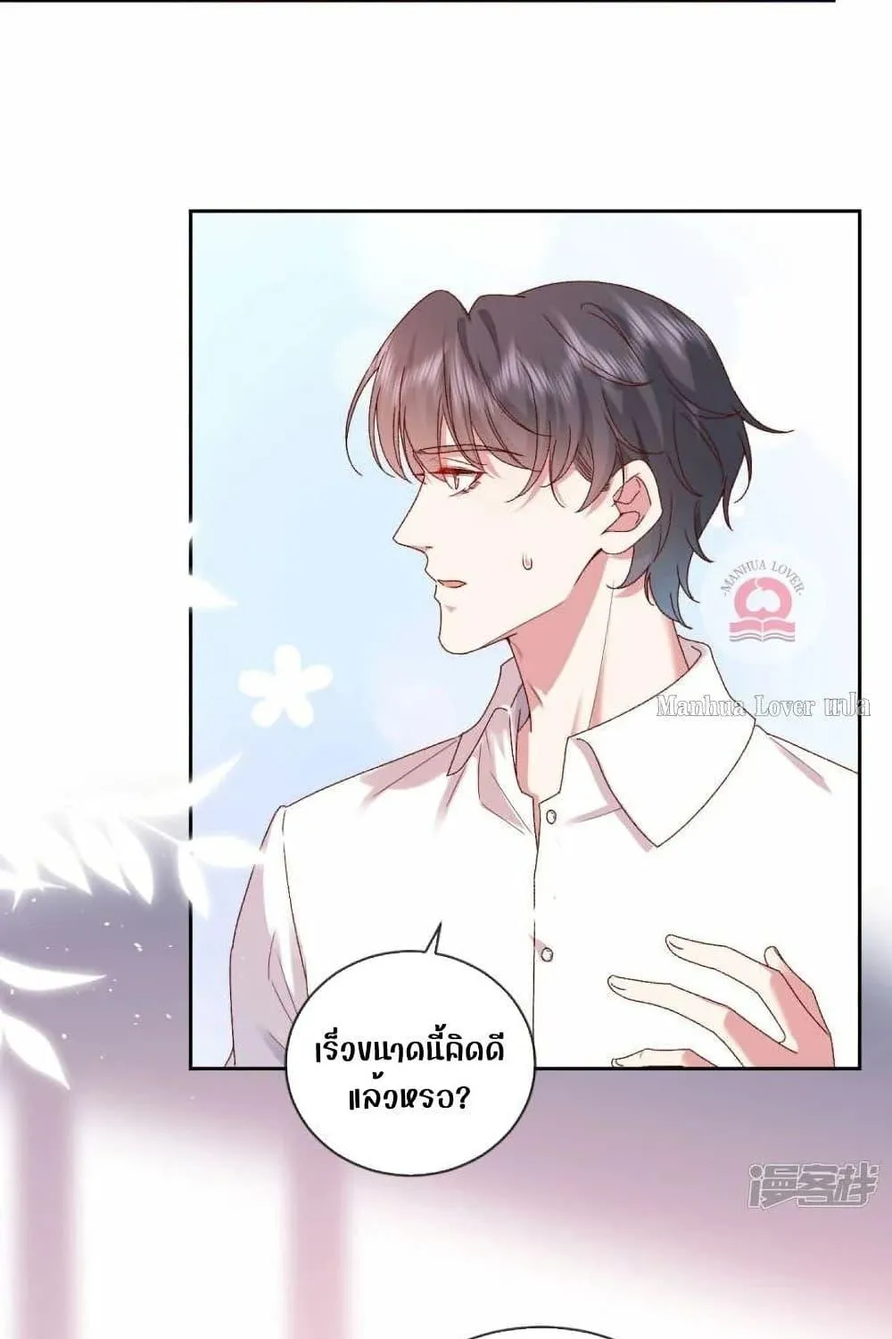 Ms.Wrong – Ms.คำผิด - หน้า 7