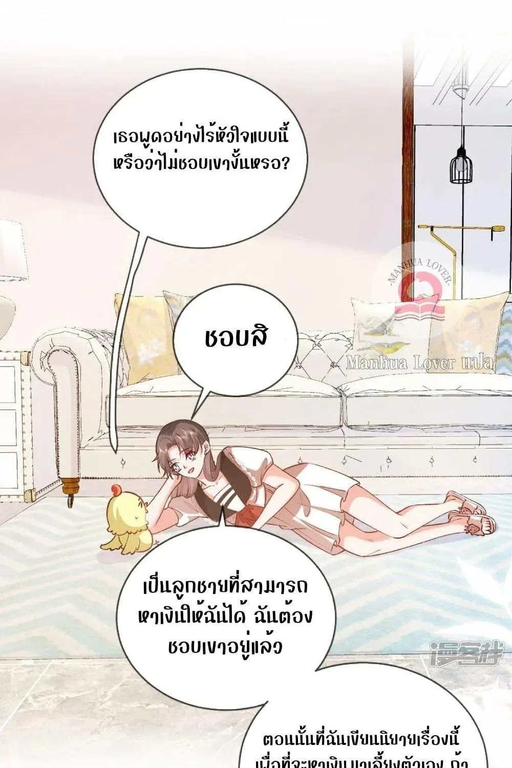 Ms.Wrong – Ms.คำผิด - หน้า 1