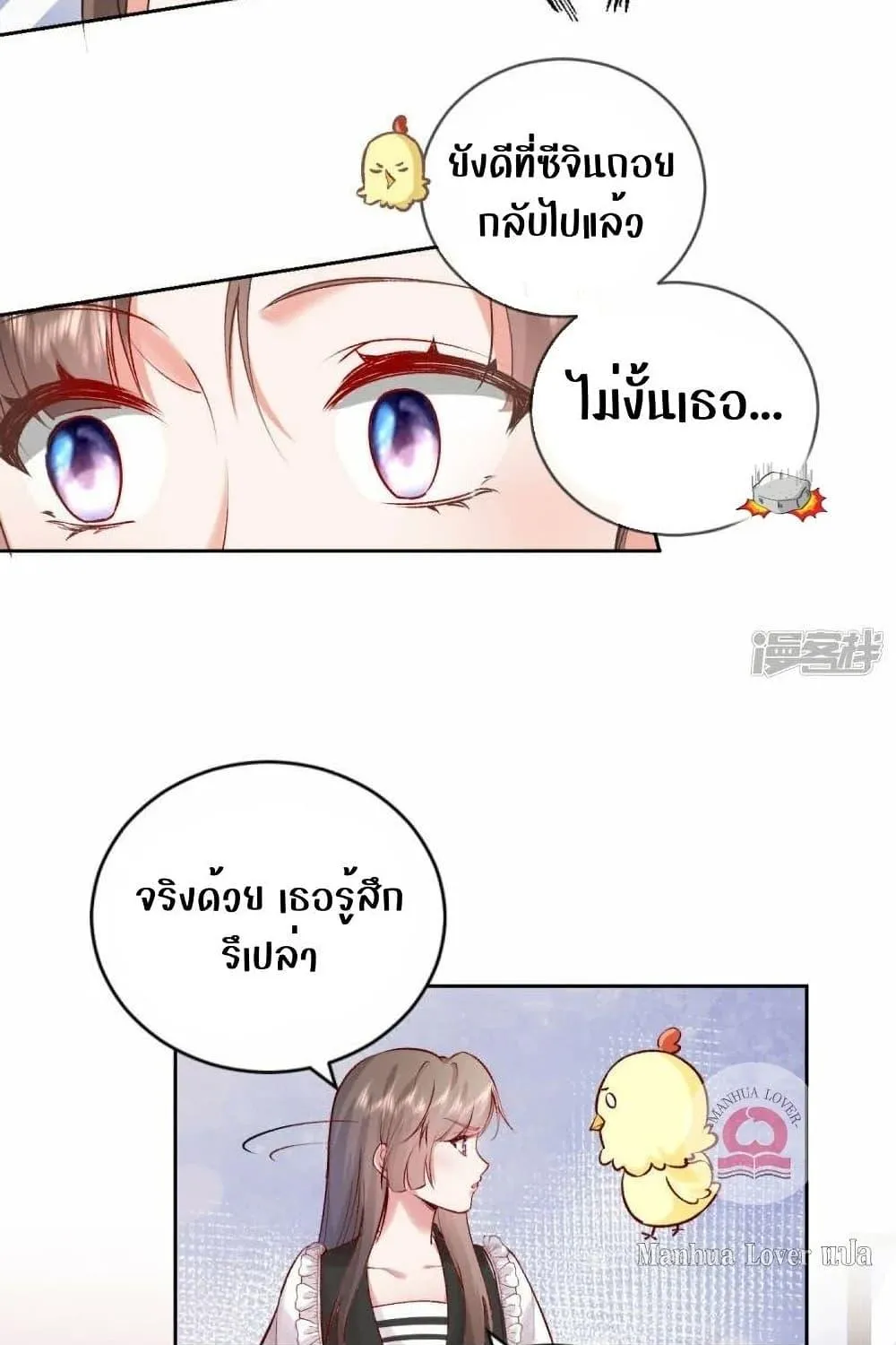 Ms.Wrong – Ms.คำผิด - หน้า 11