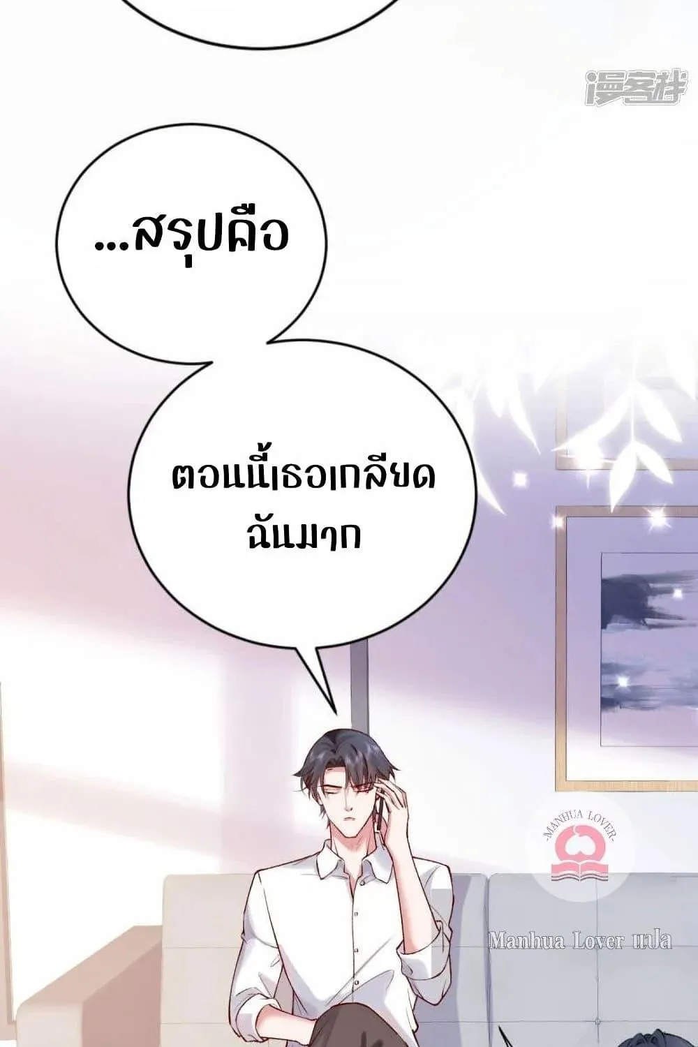 Ms.Wrong – Ms.คำผิด - หน้า 13