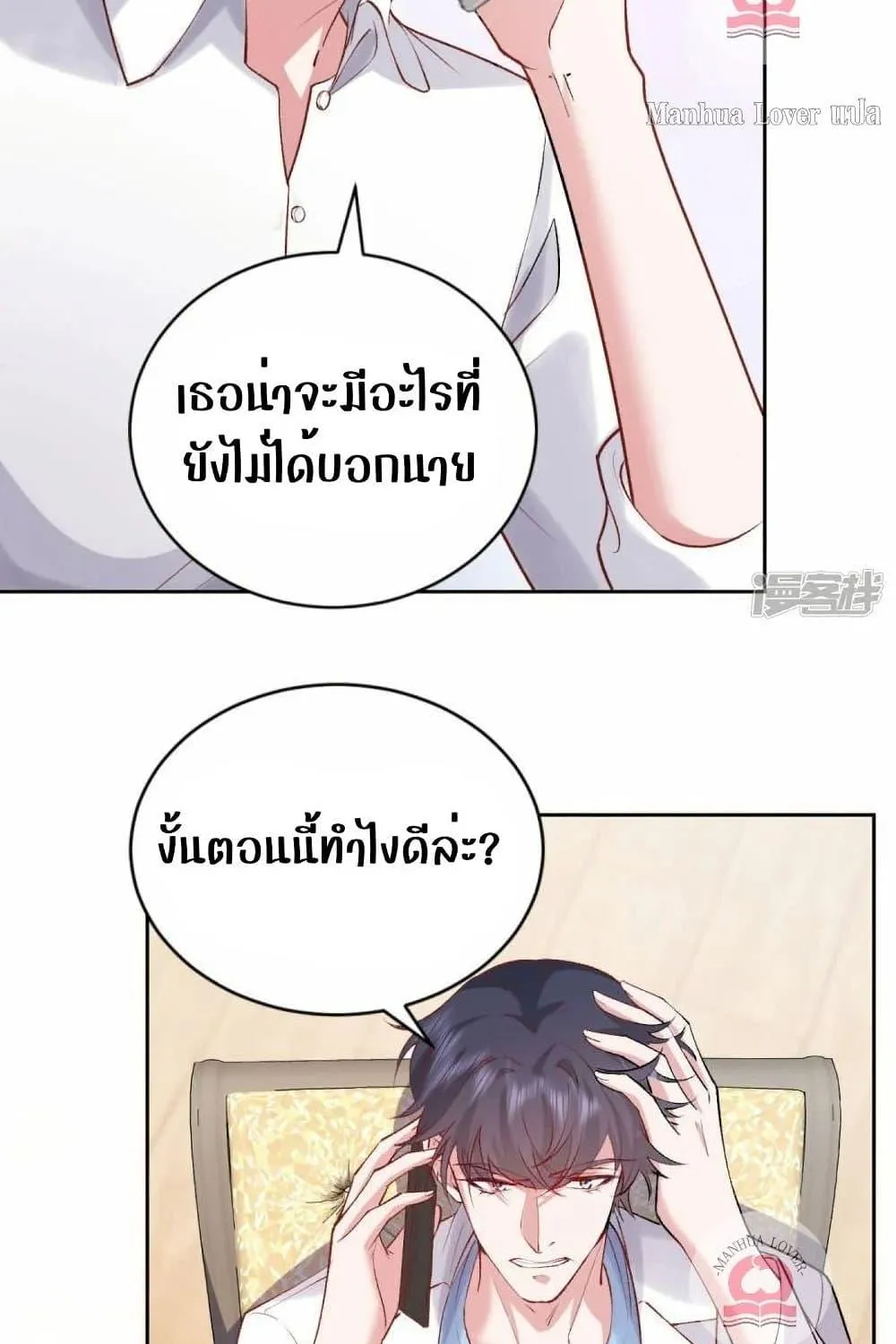 Ms.Wrong – Ms.คำผิด - หน้า 15