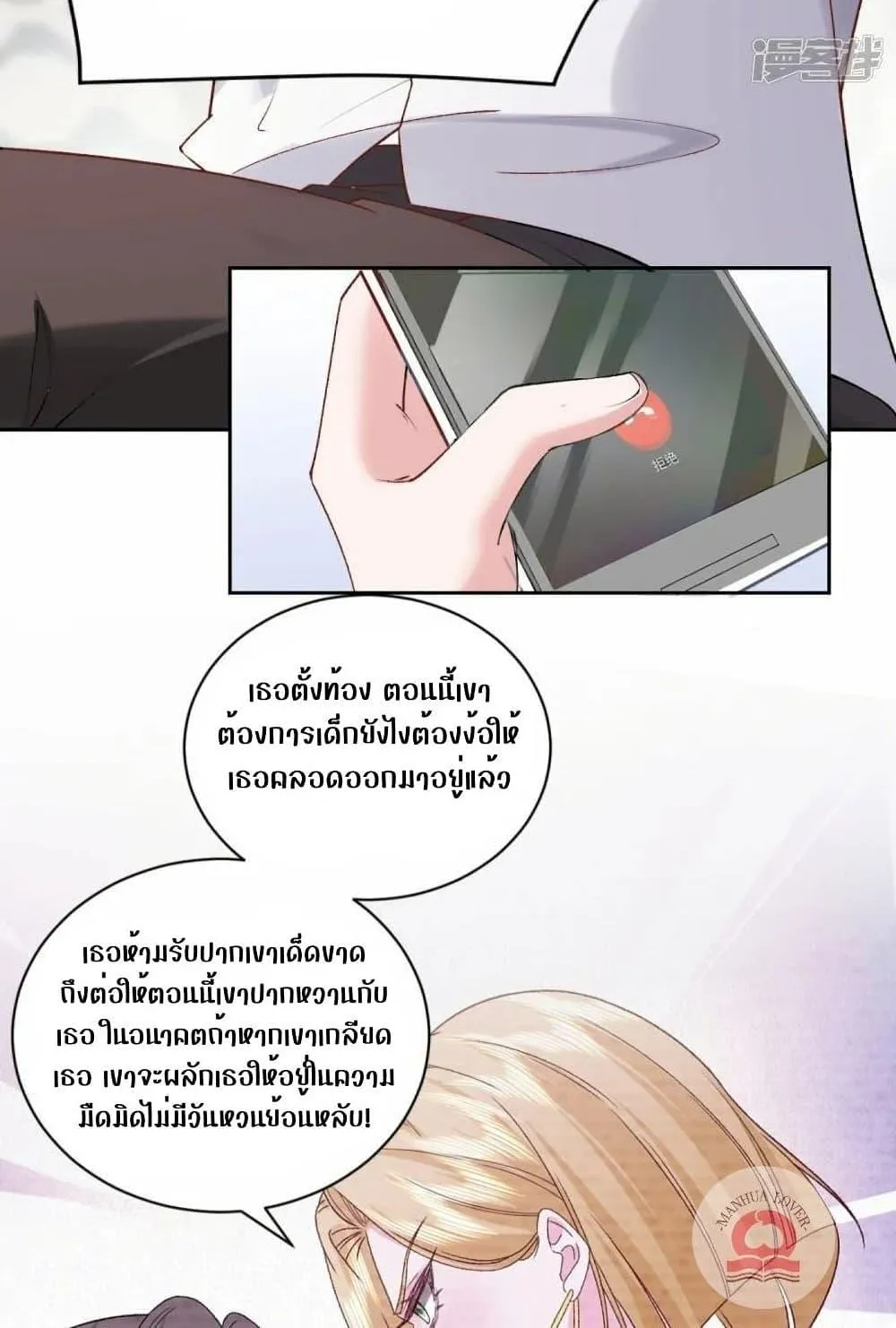 Ms.Wrong – Ms.คำผิด - หน้า 18