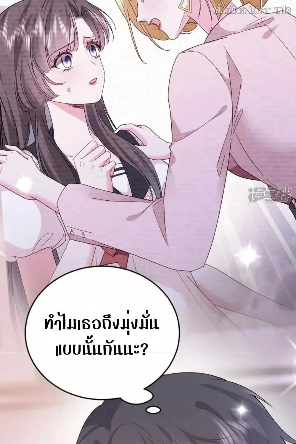 Ms.Wrong – Ms.คำผิด - หน้า 19