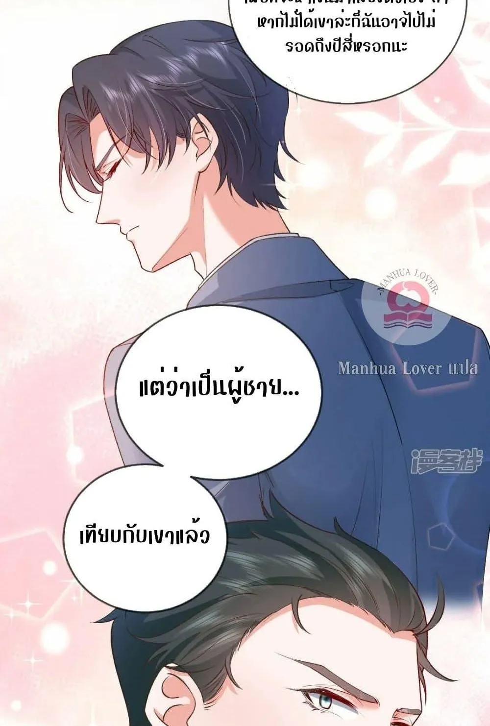 Ms.Wrong – Ms.คำผิด - หน้า 2