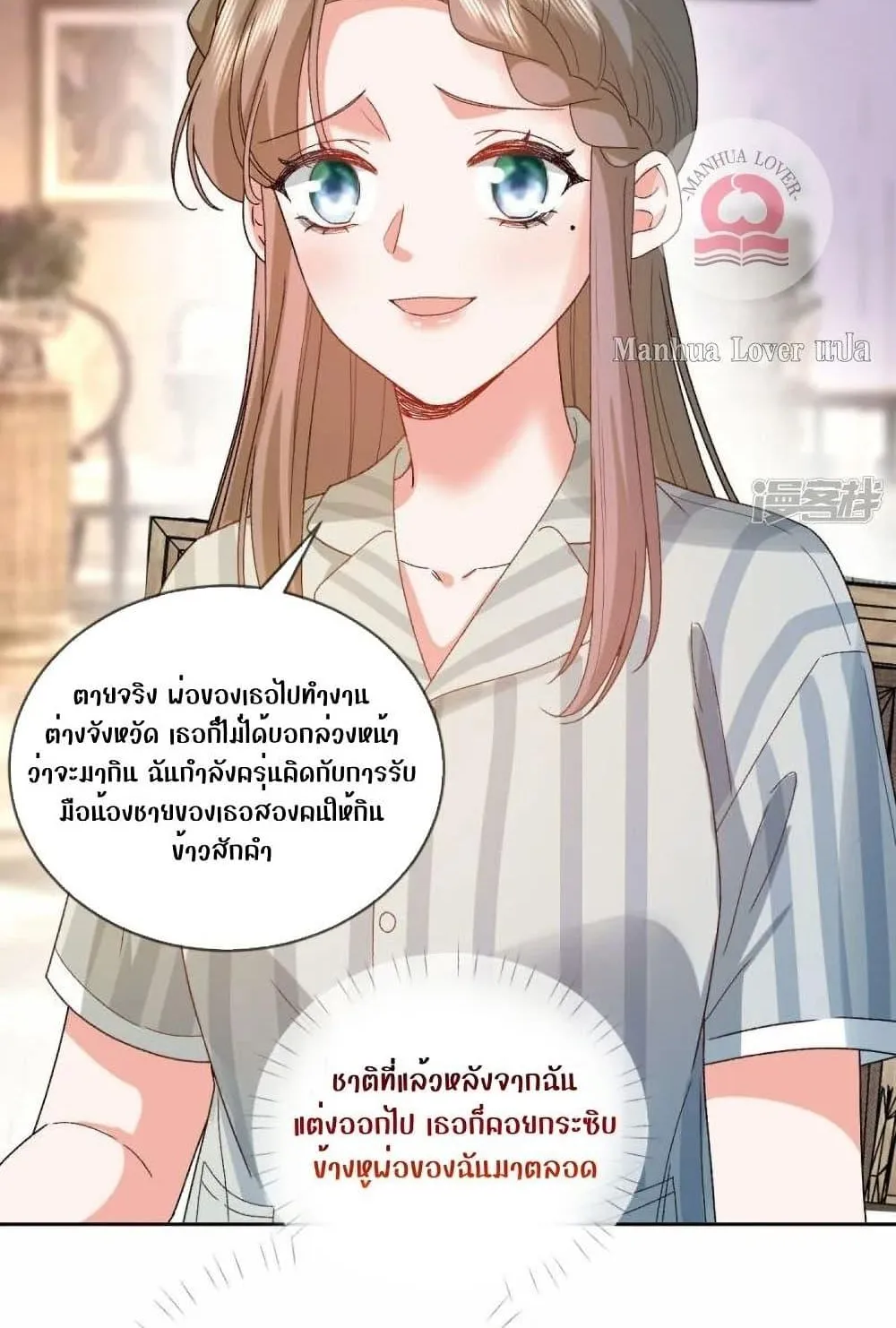 Ms.Wrong – Ms.คำผิด - หน้า 26