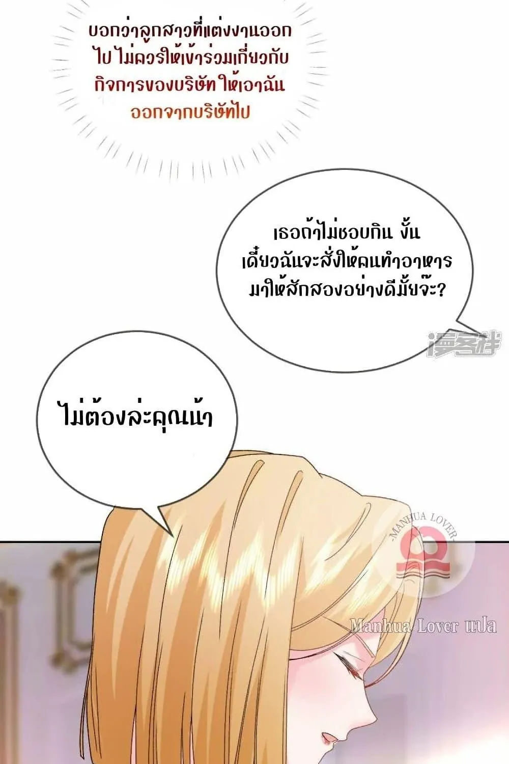 Ms.Wrong – Ms.คำผิด - หน้า 27