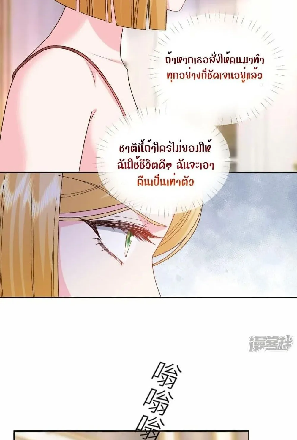 Ms.Wrong – Ms.คำผิด - หน้า 28