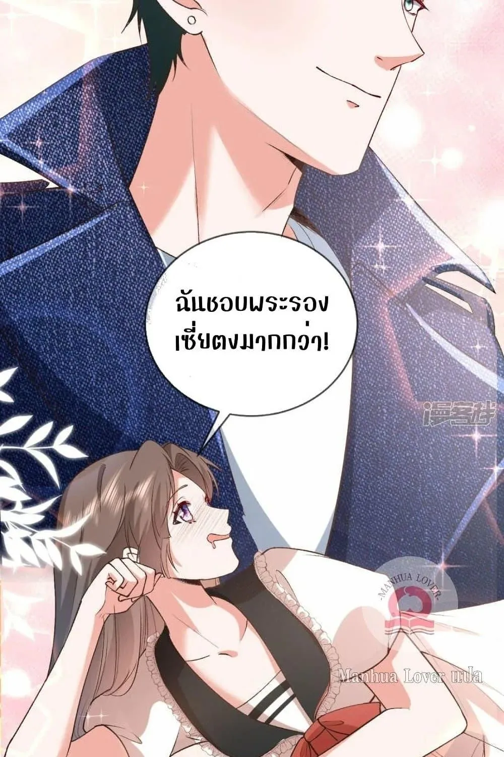 Ms.Wrong – Ms.คำผิด - หน้า 3