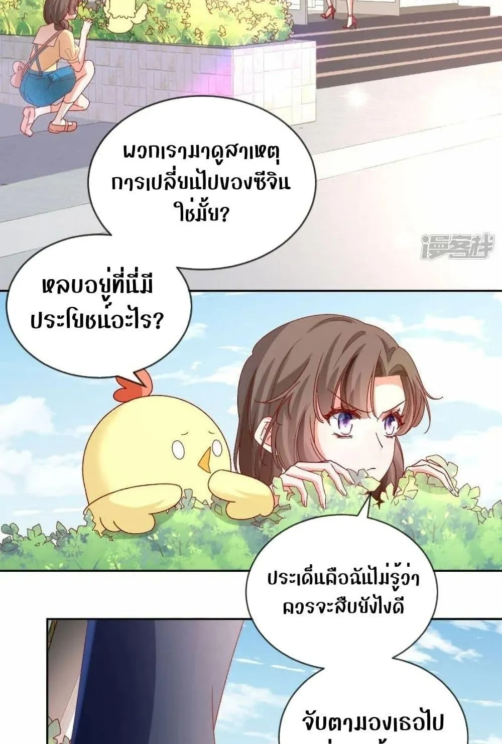 Ms.Wrong – Ms.คำผิด - หน้า 32