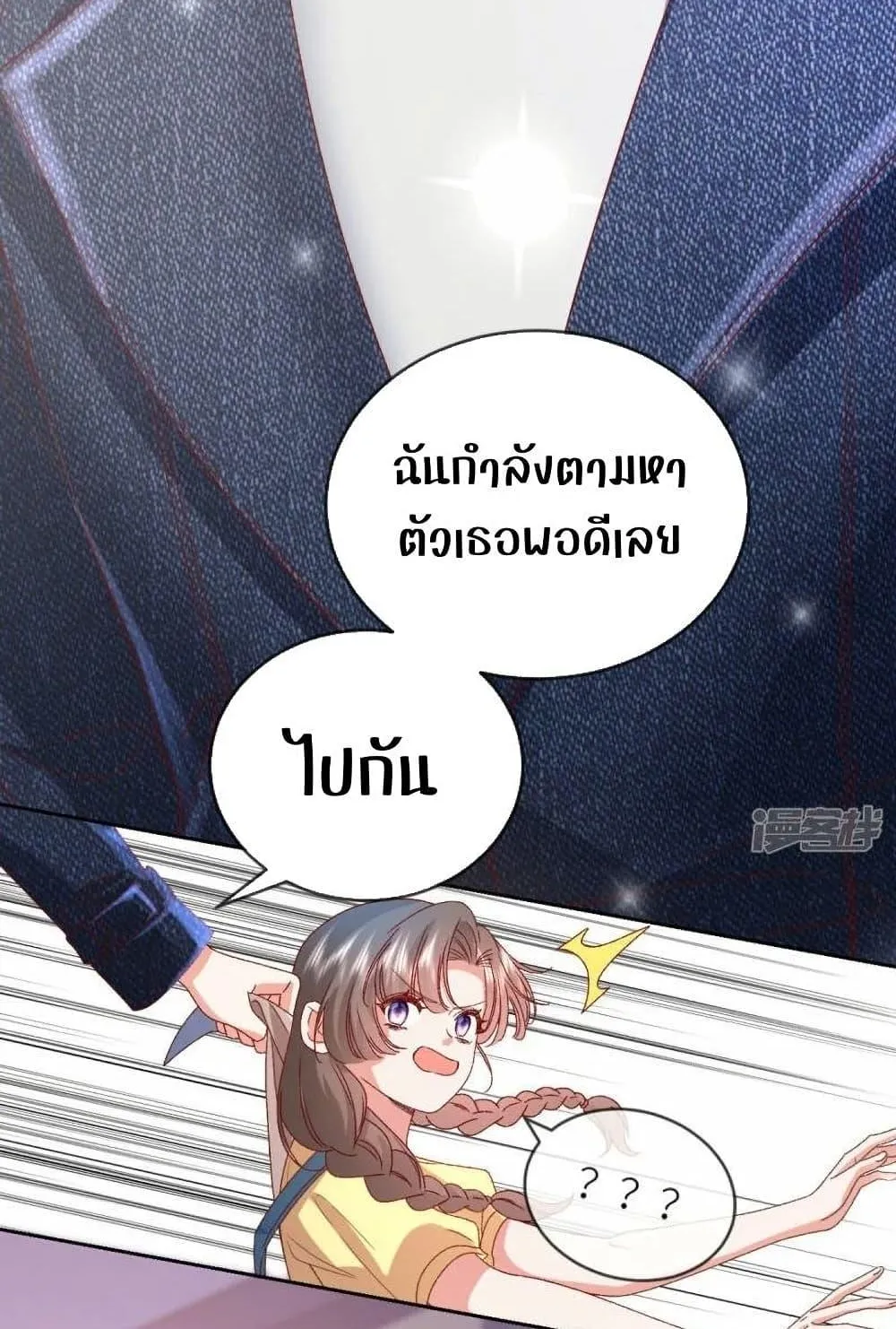 Ms.Wrong – Ms.คำผิด - หน้า 38