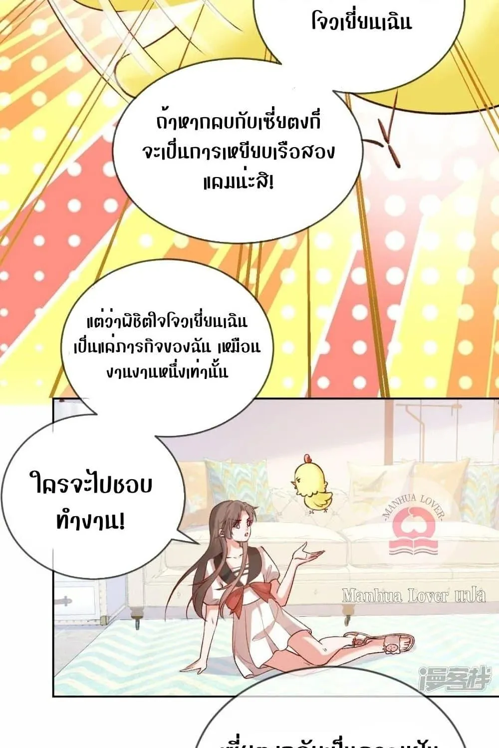 Ms.Wrong – Ms.คำผิด - หน้า 5