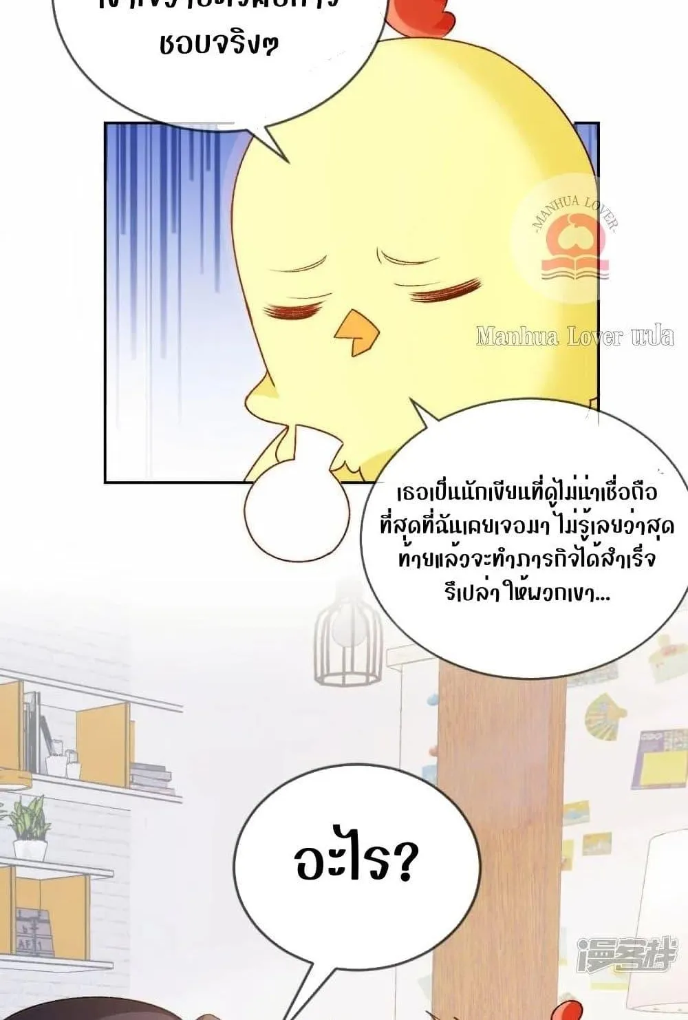 Ms.Wrong – Ms.คำผิด - หน้า 8