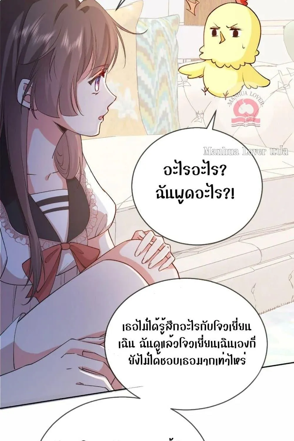 Ms.Wrong – Ms.คำผิด - หน้า 9