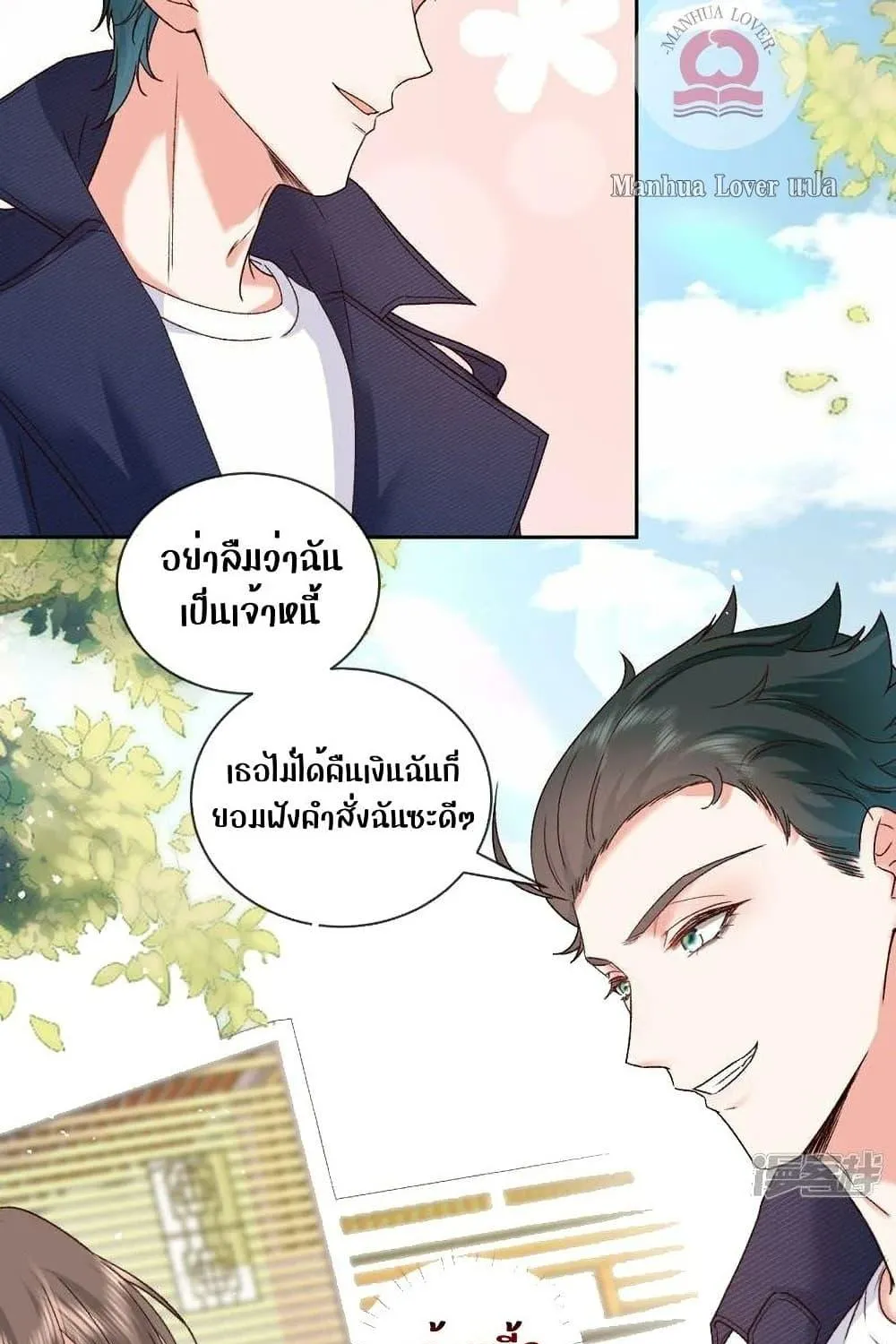 Ms.Wrong – Ms.คำผิด - หน้า 13