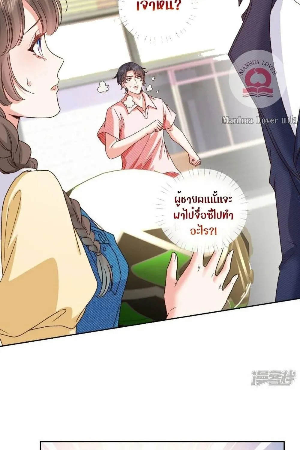 Ms.Wrong – Ms.คำผิด - หน้า 14