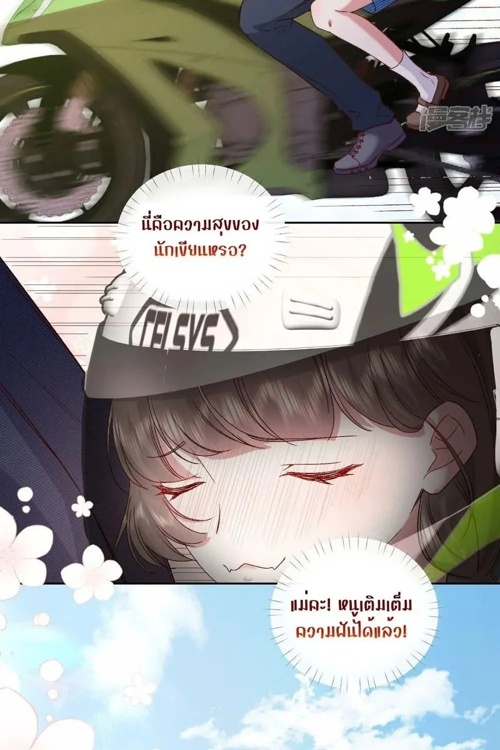 Ms.Wrong – Ms.คำผิด - หน้า 22