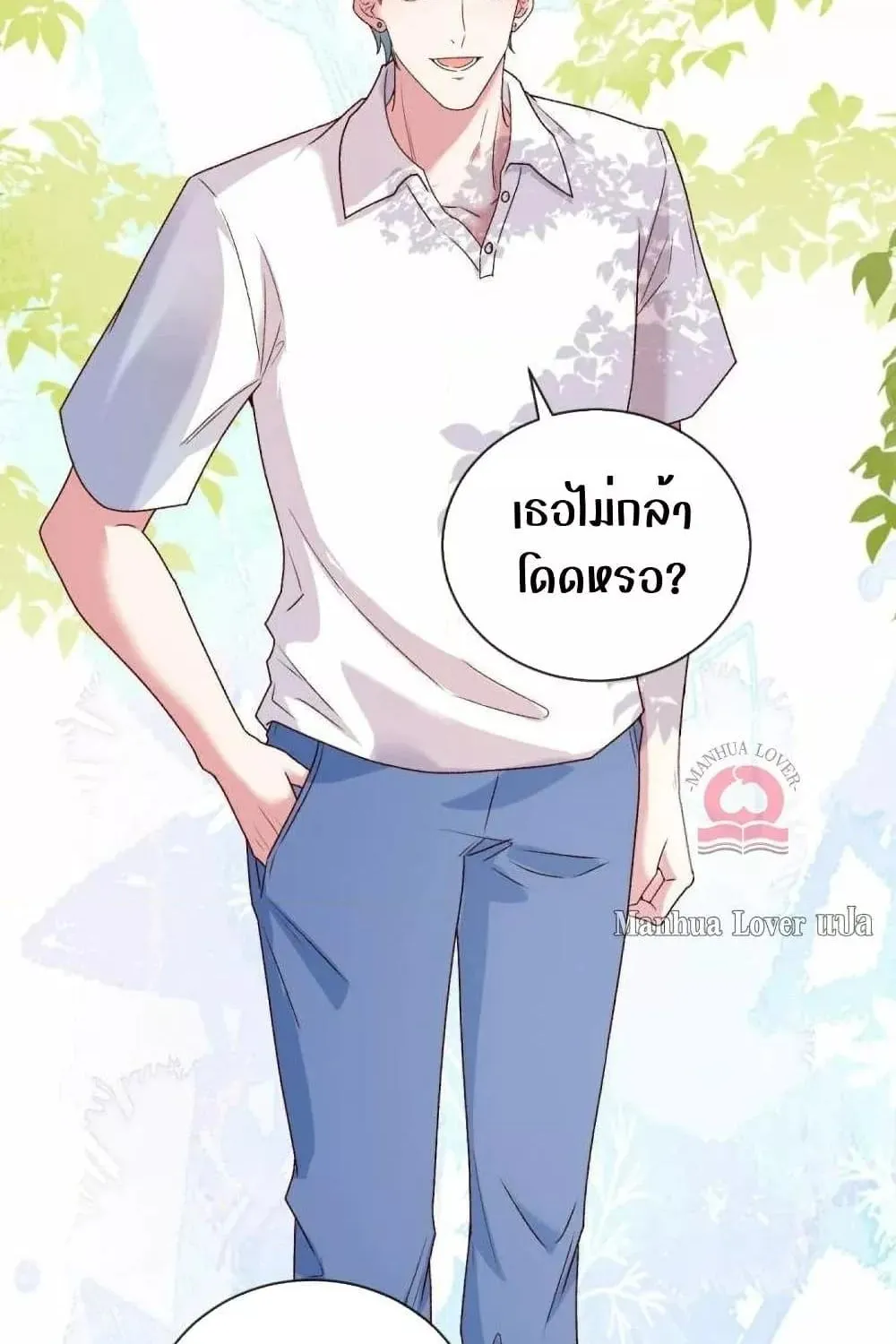 Ms.Wrong – Ms.คำผิด - หน้า 26