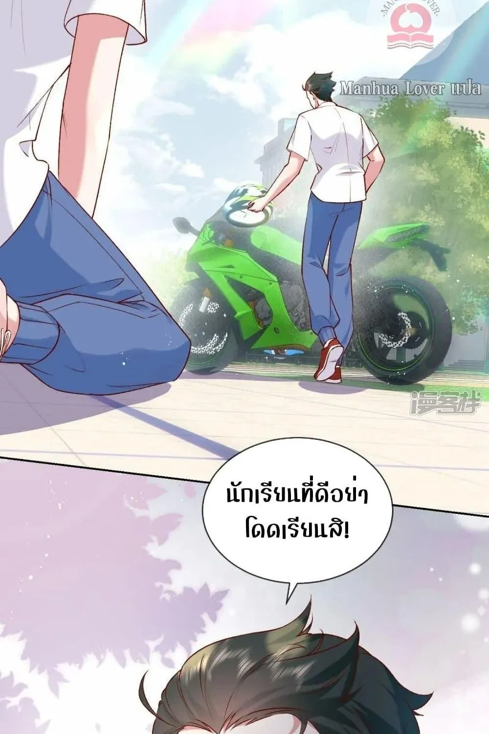 Ms.Wrong – Ms.คำผิด - หน้า 35