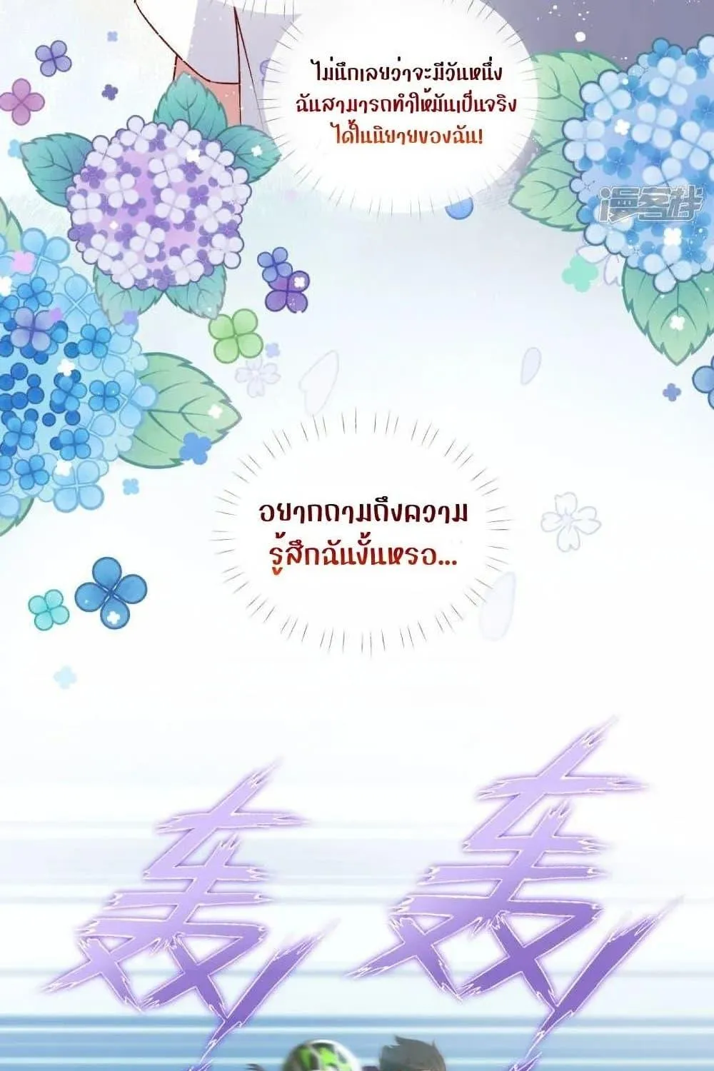 Ms.Wrong – Ms.คำผิด - หน้า 43