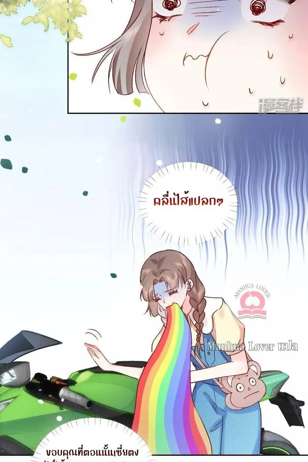 Ms.Wrong – Ms.คำผิด - หน้า 49