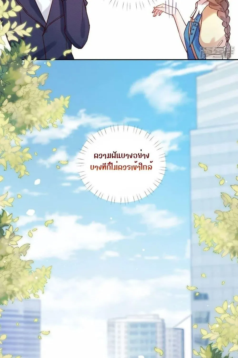 Ms.Wrong – Ms.คำผิด - หน้า 53