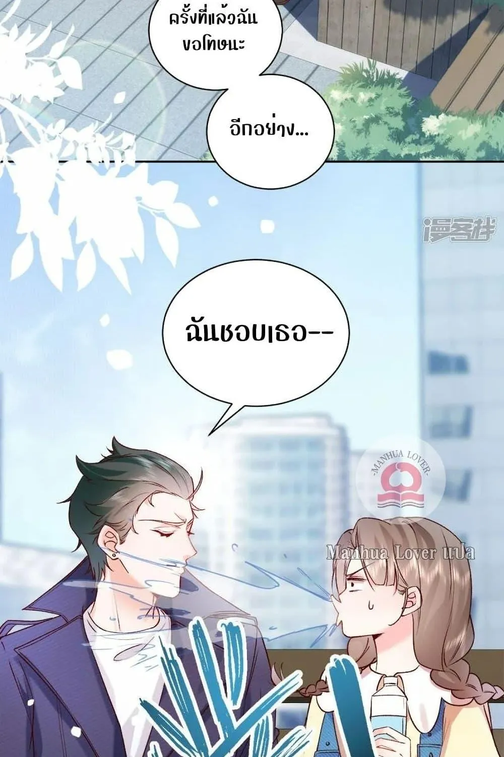 Ms.Wrong – Ms.คำผิด - หน้า 56