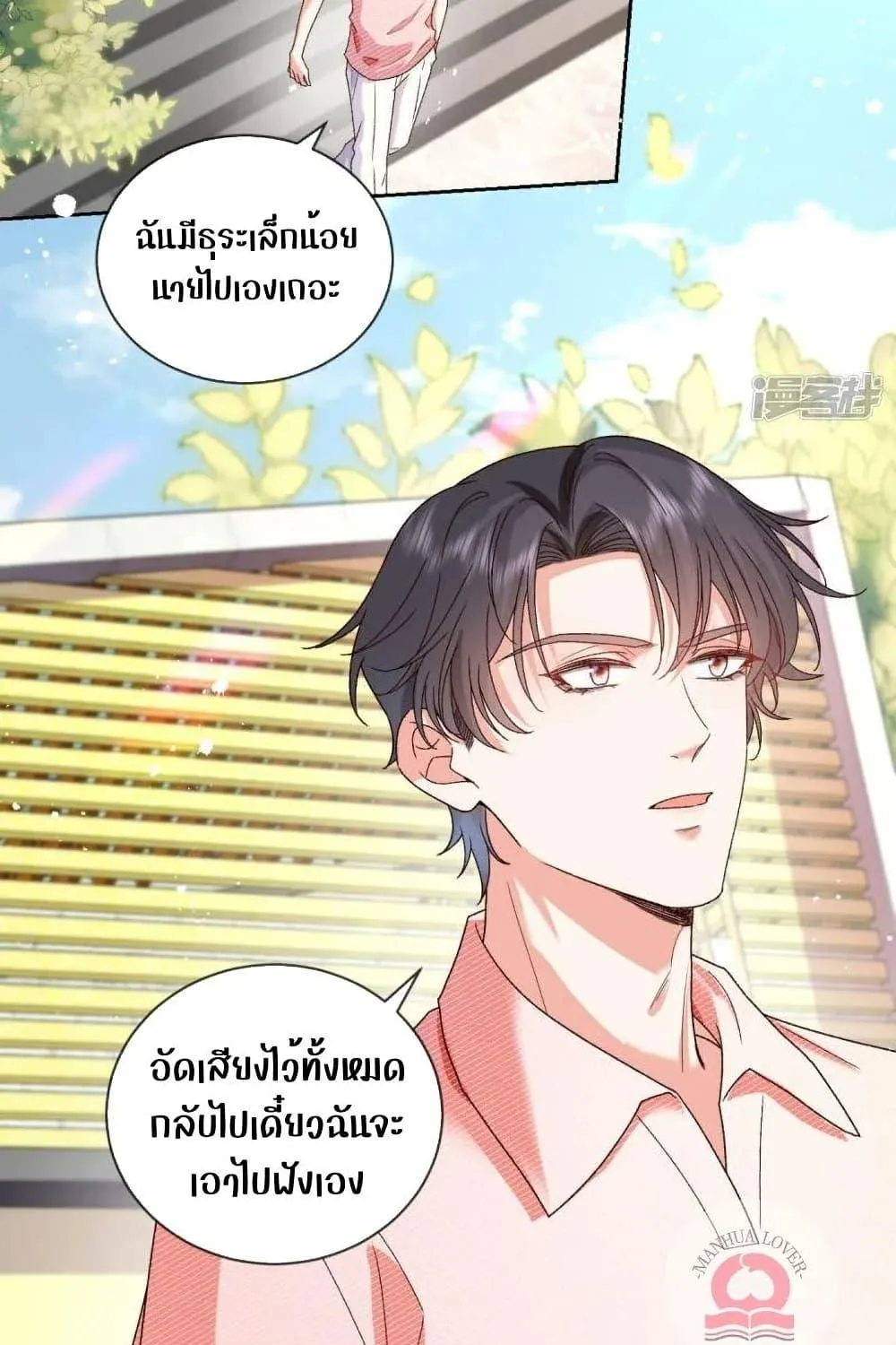 Ms.Wrong – Ms.คำผิด - หน้า 7