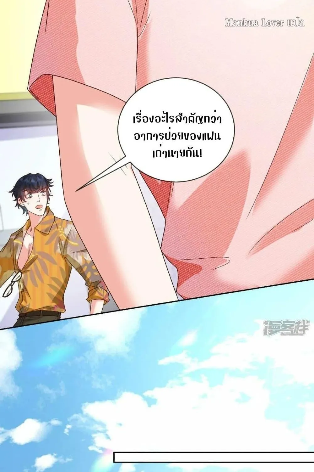 Ms.Wrong – Ms.คำผิด - หน้า 8