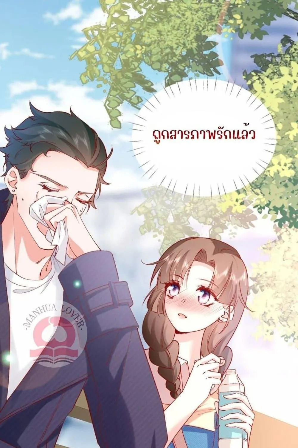 Ms.Wrong – Ms.คำผิด - หน้า 1