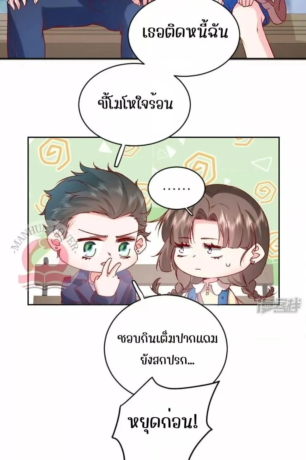 Ms.Wrong – Ms.คำผิด - หน้า 11