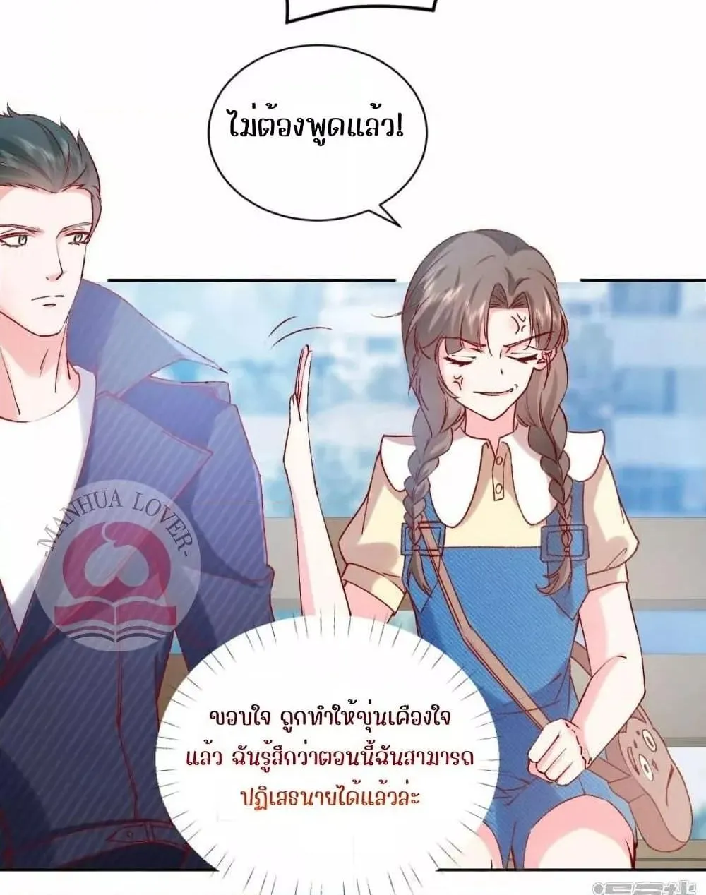 Ms.Wrong – Ms.คำผิด - หน้า 12