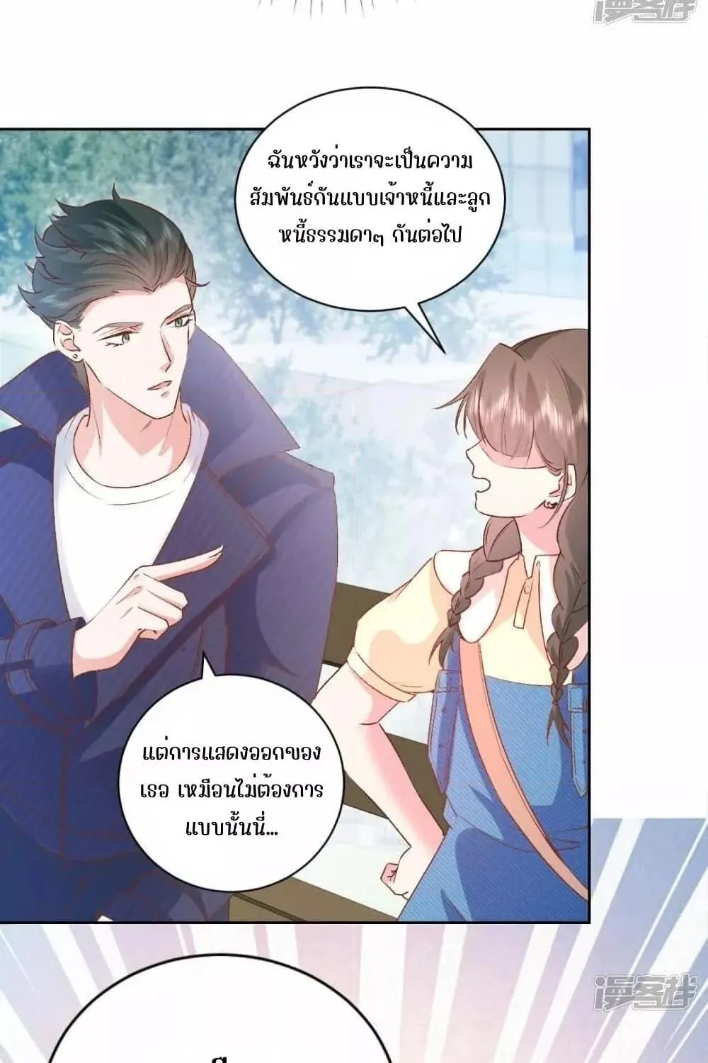 Ms.Wrong – Ms.คำผิด - หน้า 13