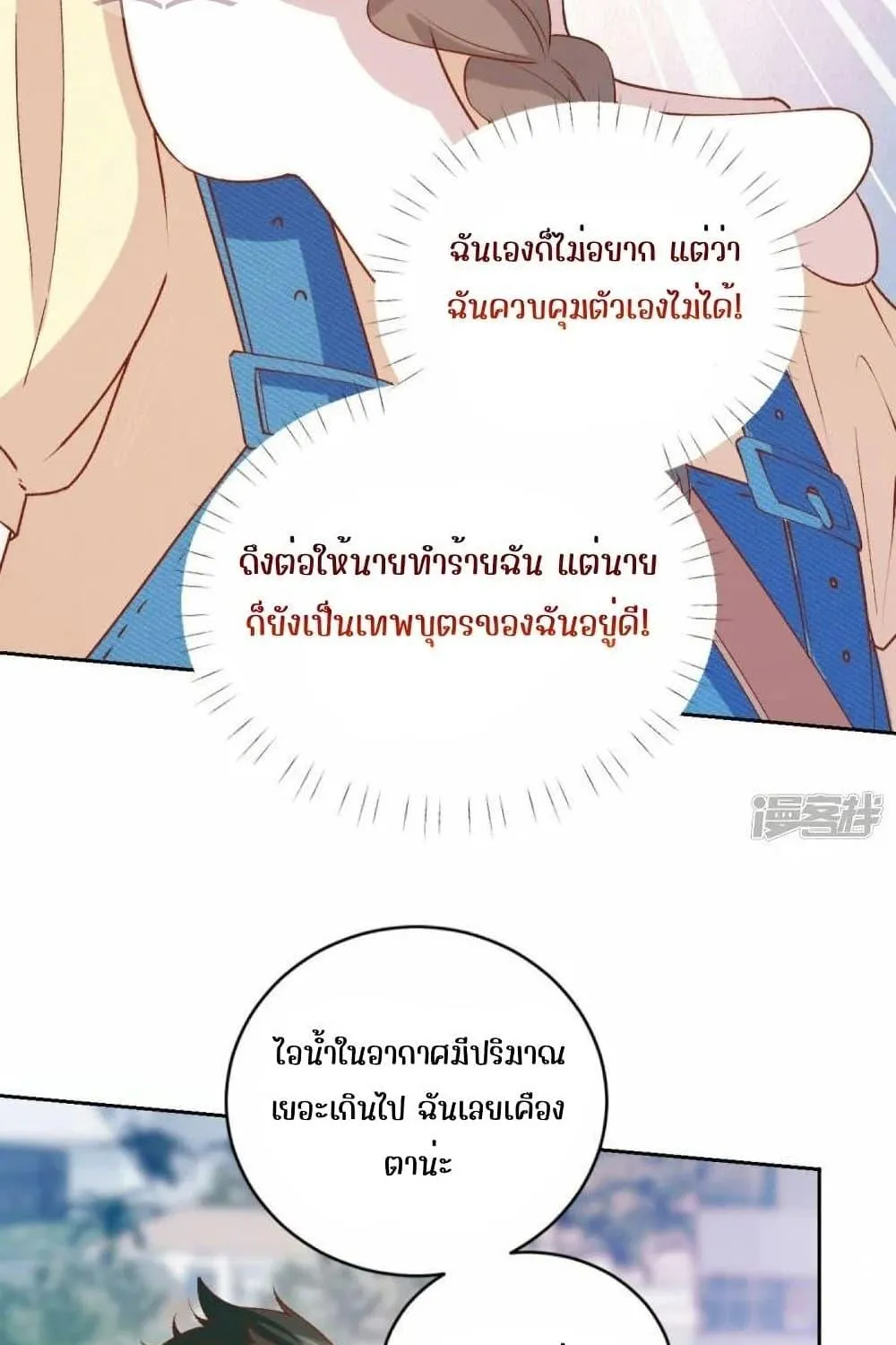 Ms.Wrong – Ms.คำผิด - หน้า 15