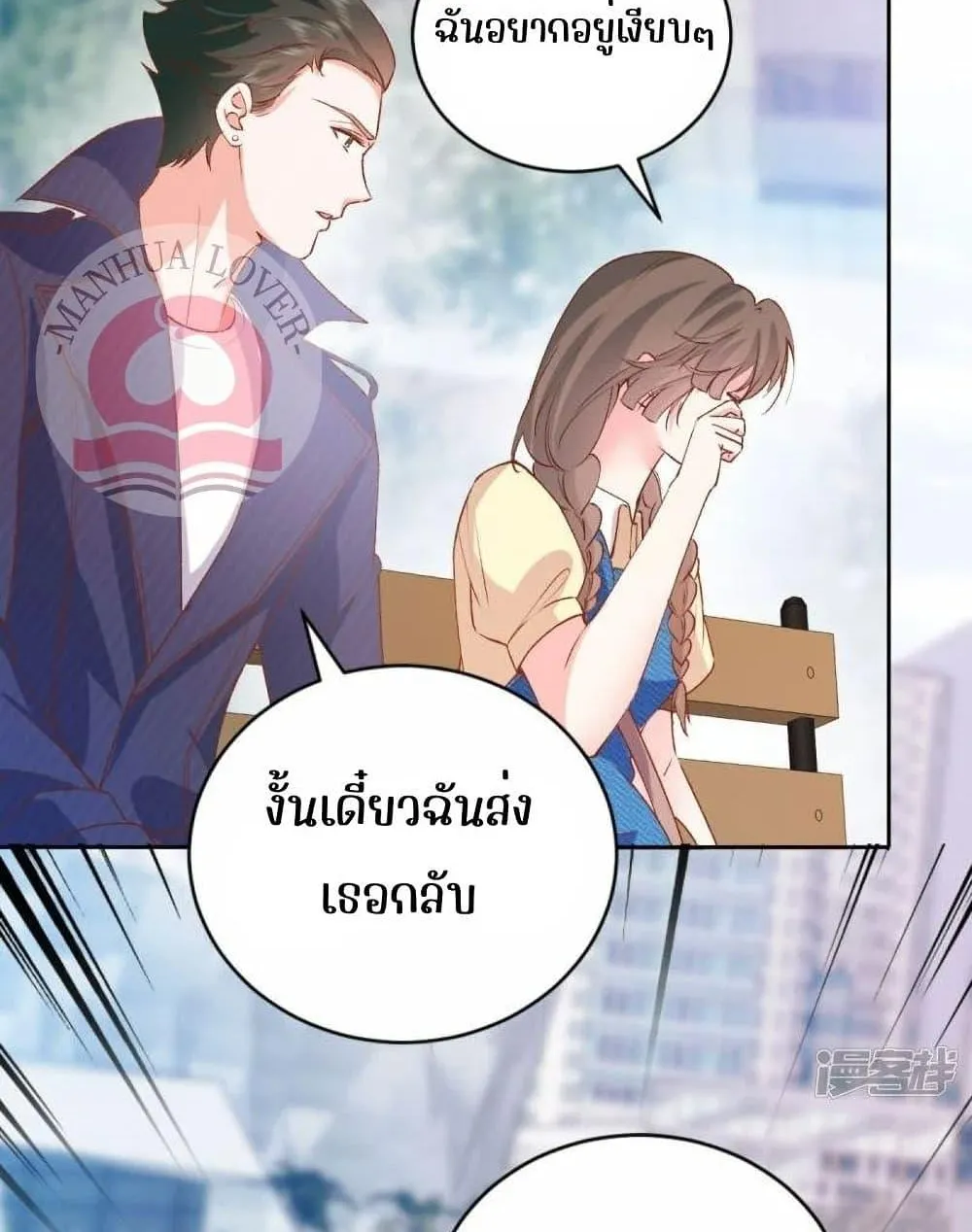 Ms.Wrong – Ms.คำผิด - หน้า 16