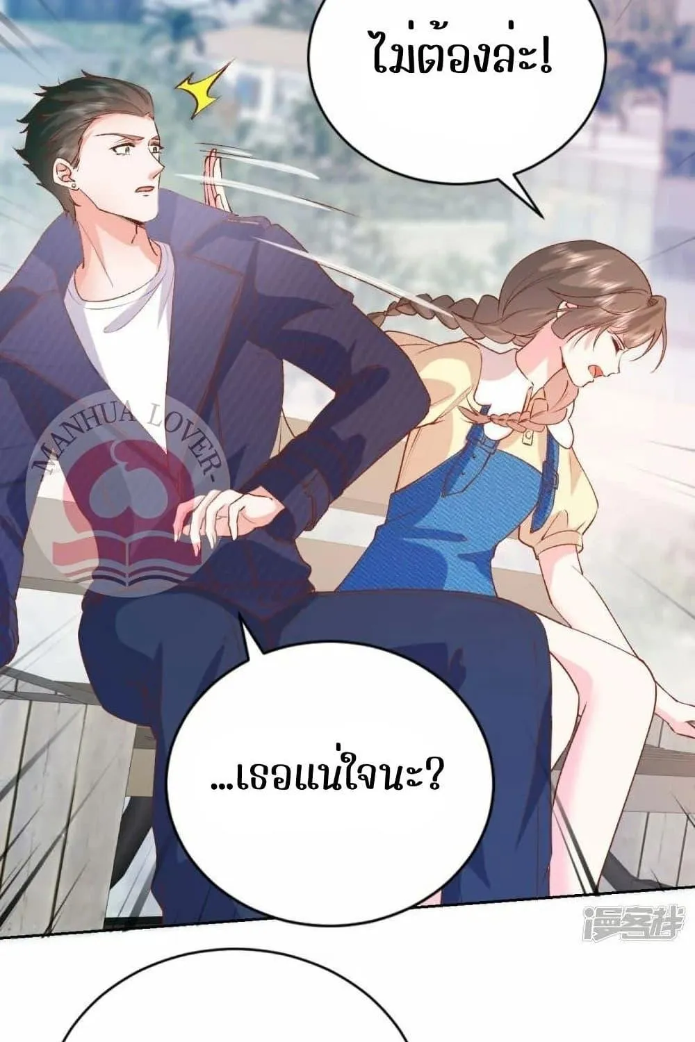 Ms.Wrong – Ms.คำผิด - หน้า 17