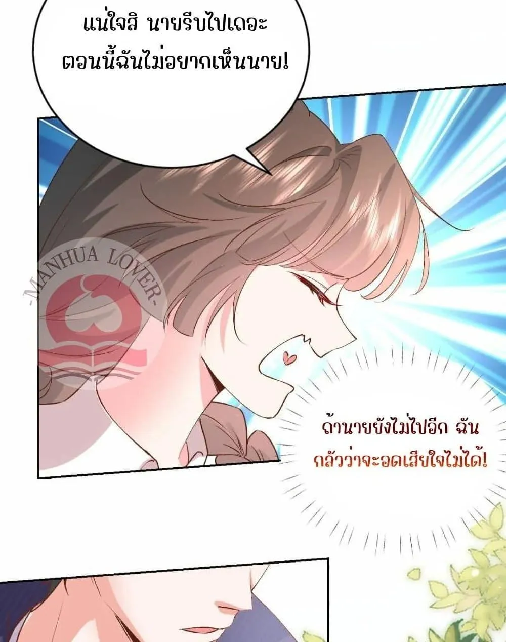 Ms.Wrong – Ms.คำผิด - หน้า 18