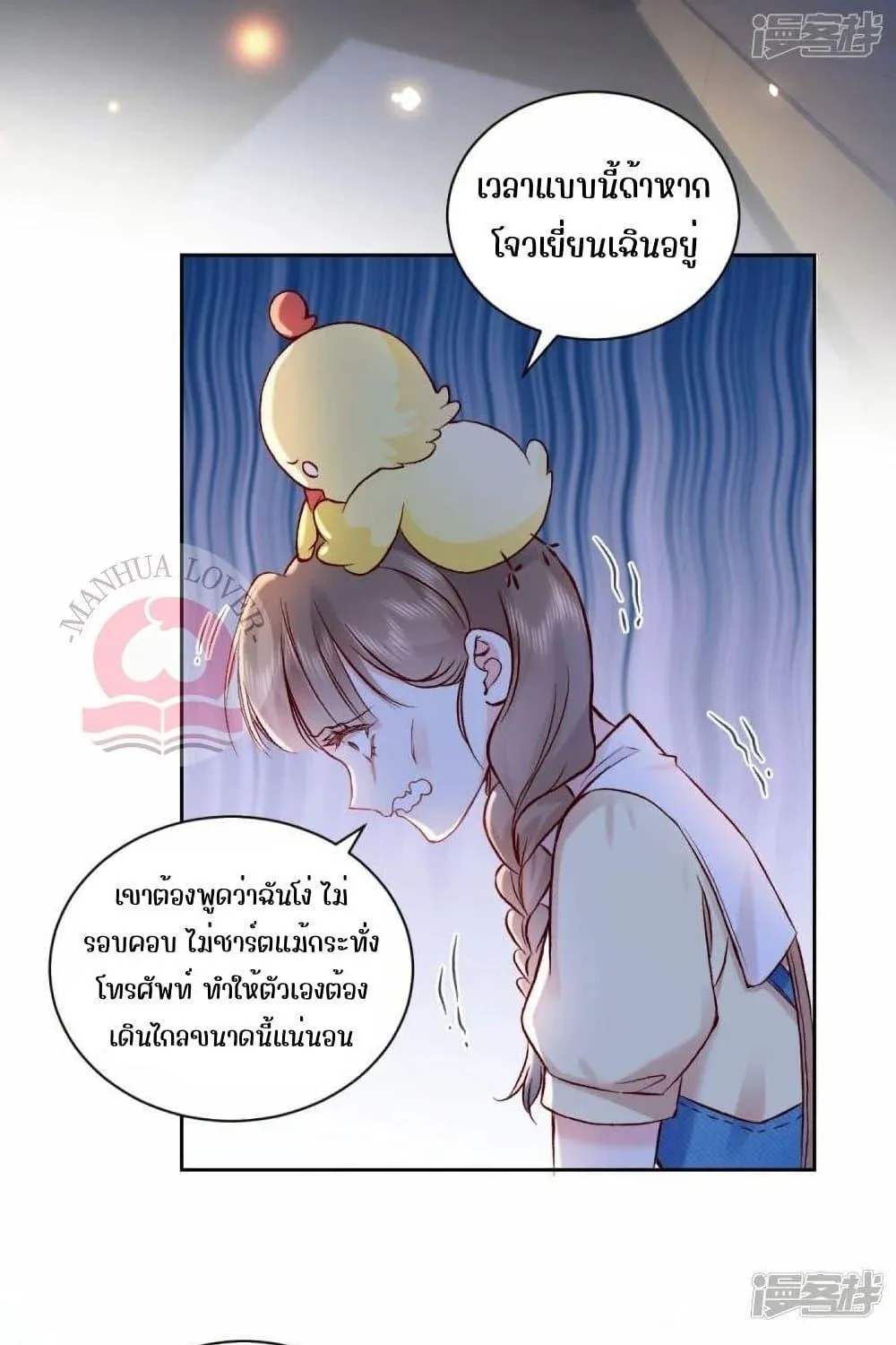 Ms.Wrong – Ms.คำผิด - หน้า 29